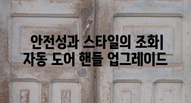 테슬라 모델 Y 자동 도어 핸들 업그레이드 및 튜닝| 단계별 가이드