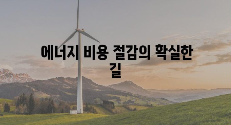 테슬라 태양광 시스템| 지붕을 에너지 발전소로 바꾸는 확실한 가이드