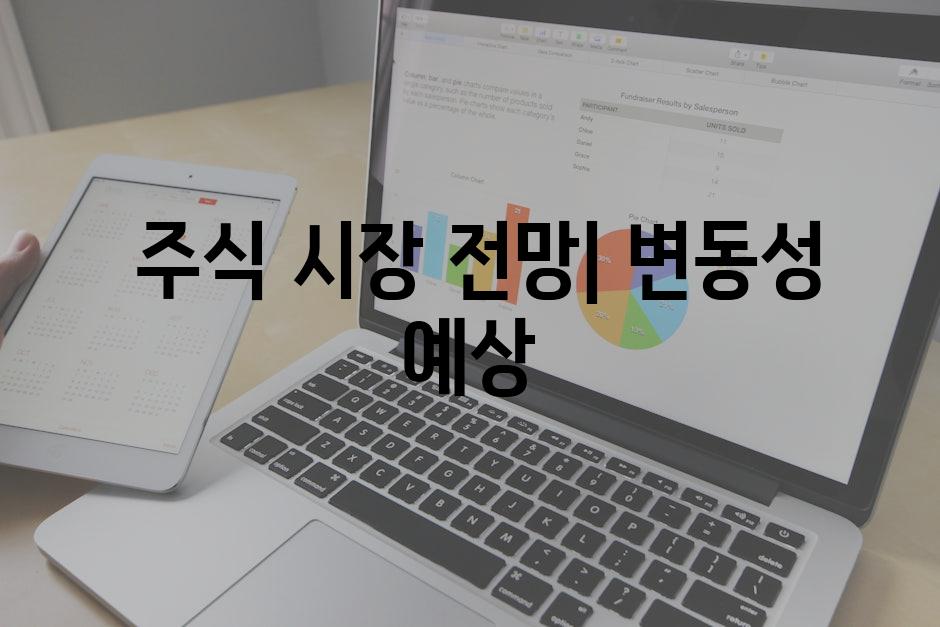  주식 시장 전망| 변동성 예상