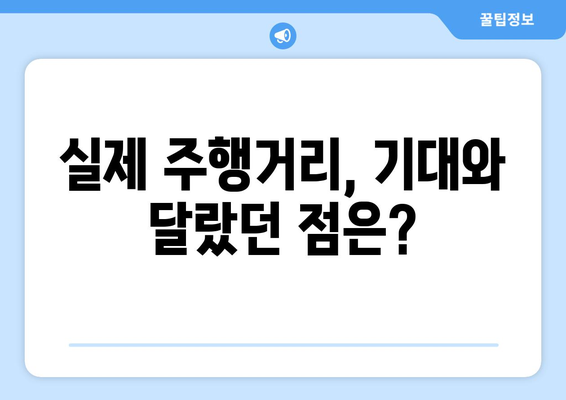 테슬라 모델 Y 롱레인지 출고 후기| 실제 주행거리, 충전 시간, 장단점 공개 | 전기차, EV, 롱레인지