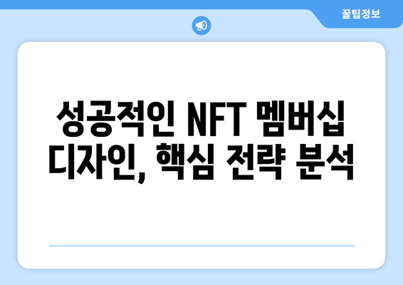 NFT 멤버십으로 로드투리치 프로젝트 성공 전략|  가이드 & 팁 | NFT, 멤버십, 로드맵, 커뮤니티, 투자