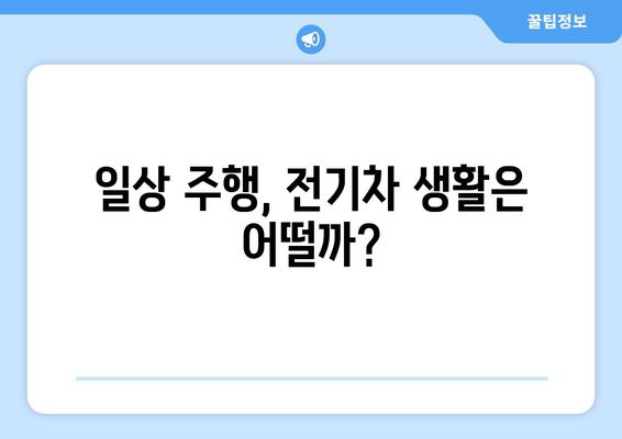 테슬라 모델 Y 롱레인지 출고 후기| 실제 주행거리, 충전 시간, 장단점 공개 | 전기차, EV, 롱레인지