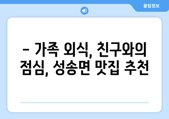 전라북도 고창군 성송면 점심 맛집 추천 한식 중식 양식 일식 TOP5