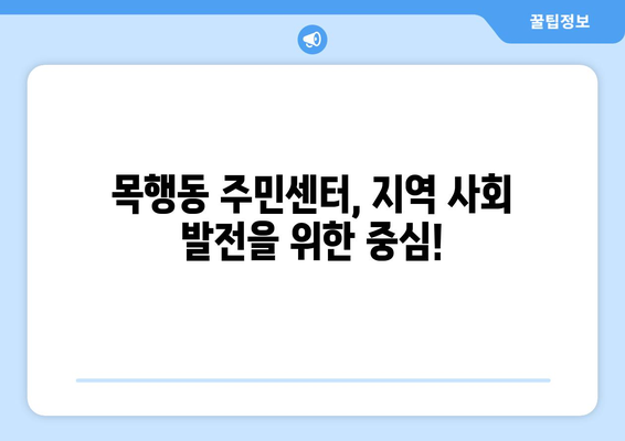 충청북도 충주시 목행동 주민센터 행정복지센터 주민자치센터 동사무소 면사무소 전화번호 위치