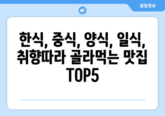 충청남도 논산시 가야곡면 점심 맛집 추천 한식 중식 양식 일식 TOP5