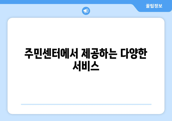 대전시 중구 은행선화동 주민센터 행정복지센터 주민자치센터 동사무소 면사무소 전화번호 위치