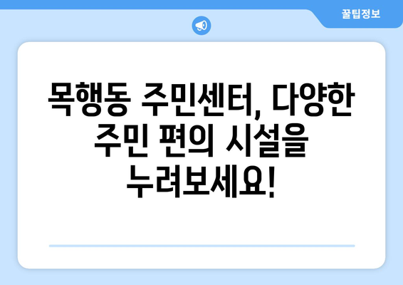 충청북도 충주시 목행동 주민센터 행정복지센터 주민자치센터 동사무소 면사무소 전화번호 위치