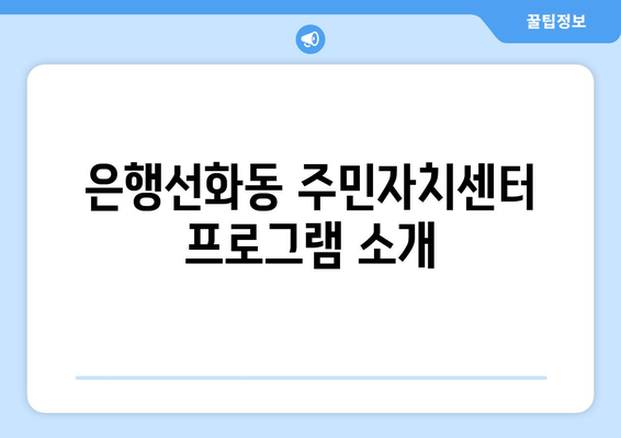 대전시 중구 은행선화동 주민센터 행정복지센터 주민자치센터 동사무소 면사무소 전화번호 위치