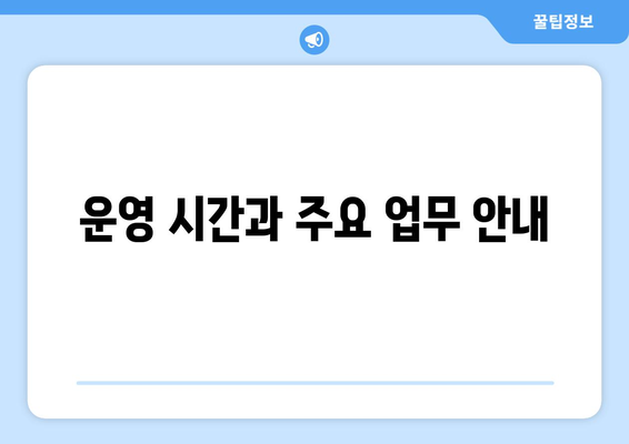 부산 사하구 괴정1동 주민센터| 전화번호, 위치, 운영 정보 한눈에 보기 | 행정복지센터, 주민자치센터, 동사무소, 면사무소