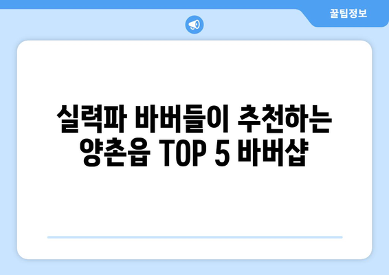 경기도 김포시 양촌읍 남자 짧은머리 바버샵 잘하는 곳 추천 TOP 5