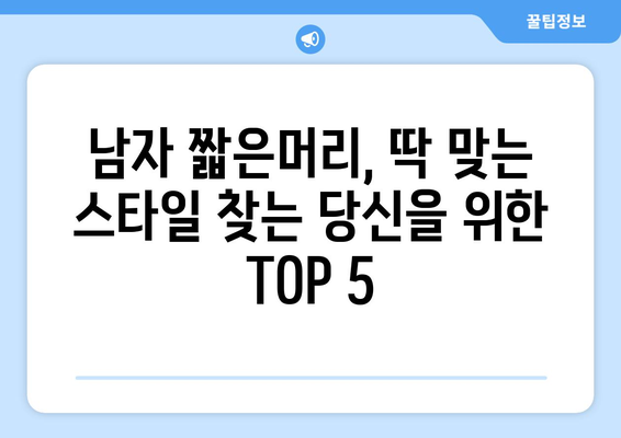 서울시 노원구 중계2·3동 남자 짧은머리 바버샵 잘하는 곳 추천 TOP 5