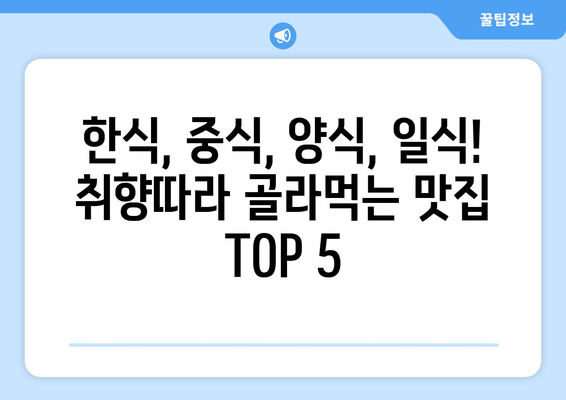 경상북도 울릉군 북면 점심 맛집 추천 한식 중식 양식 일식 TOP5