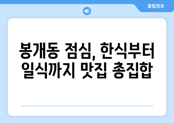 제주도 제주시 봉개동 점심 맛집 추천 한식 중식 양식 일식 TOP5