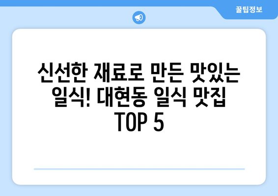 울산시 남구 대현동 점심 맛집 추천 한식 중식 양식 일식 TOP5