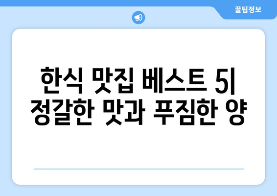 제주도 제주시 노형동 점심 맛집 추천 한식 중식 양식 일식 TOP5