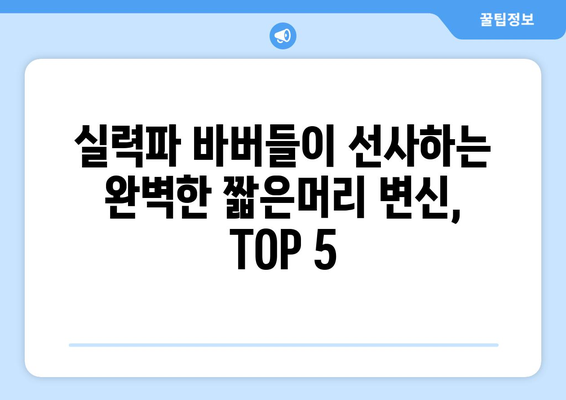 경상남도 양산시 원동면 남자 짧은머리 바버샵 잘하는 곳 추천 TOP 5