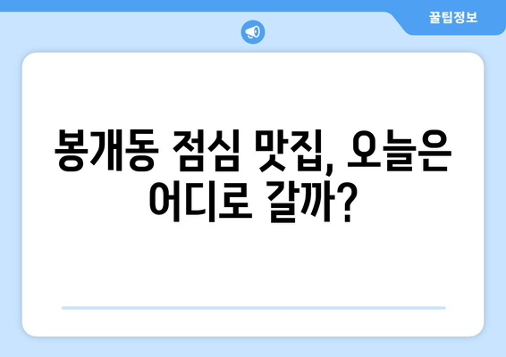 제주도 제주시 봉개동 점심 맛집 추천 한식 중식 양식 일식 TOP5