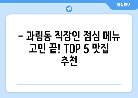 경기도 시흥시 과림동 점심 맛집 추천 한식 중식 양식 일식 TOP5