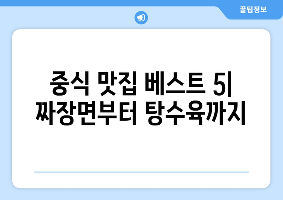 제주도 제주시 노형동 점심 맛집 추천 한식 중식 양식 일식 TOP5