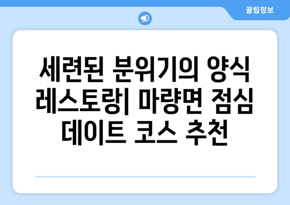 전라남도 강진군 마량면 점심 맛집 추천 한식 중식 양식 일식 TOP5