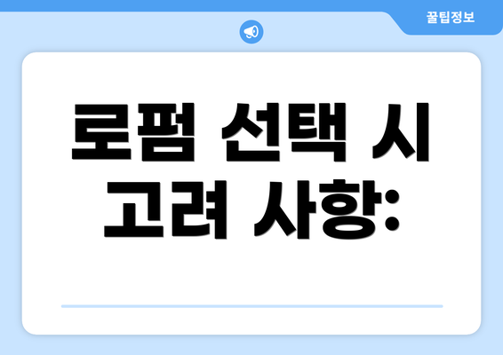 로펌 선택 시 고려 사항: